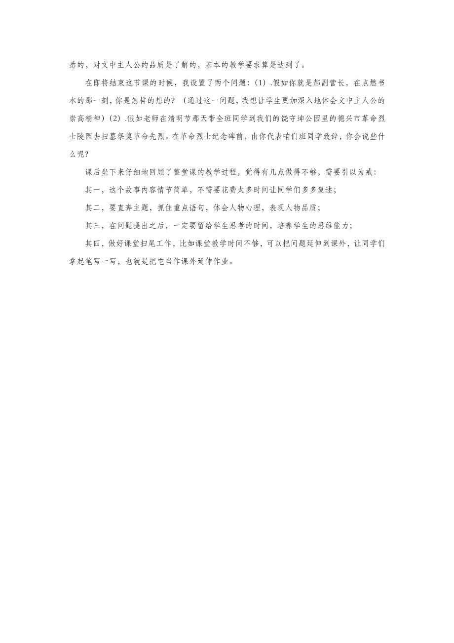 六年级语文下册第三单元11《灯光》教案1（含反思）新人教版.docx