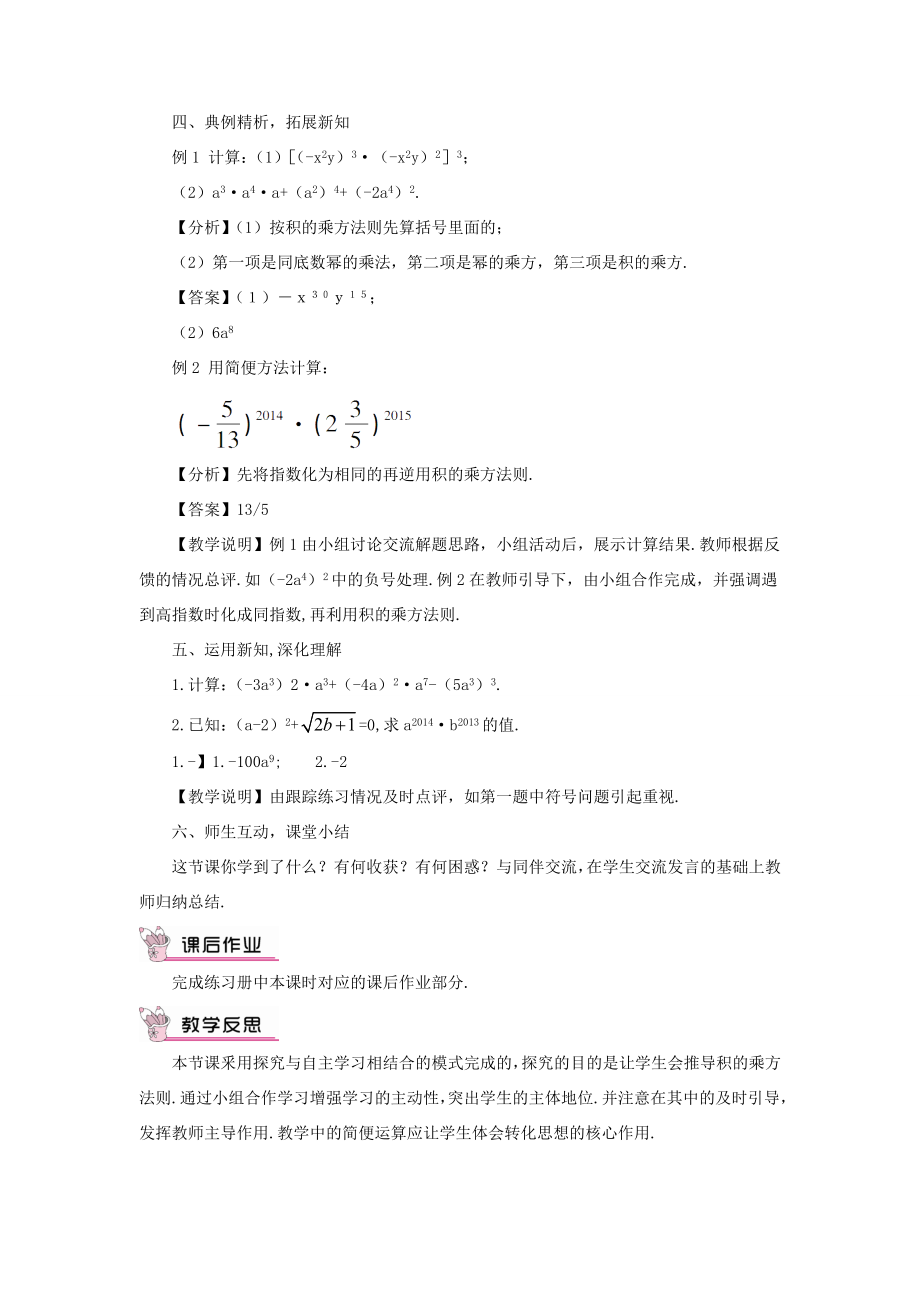 八年级数学上册第12章整式的乘除12.1幂的运算3积的乘方教案（新版）华东师大版（新版）华东师大版初中八年级上册数学教案2.doc