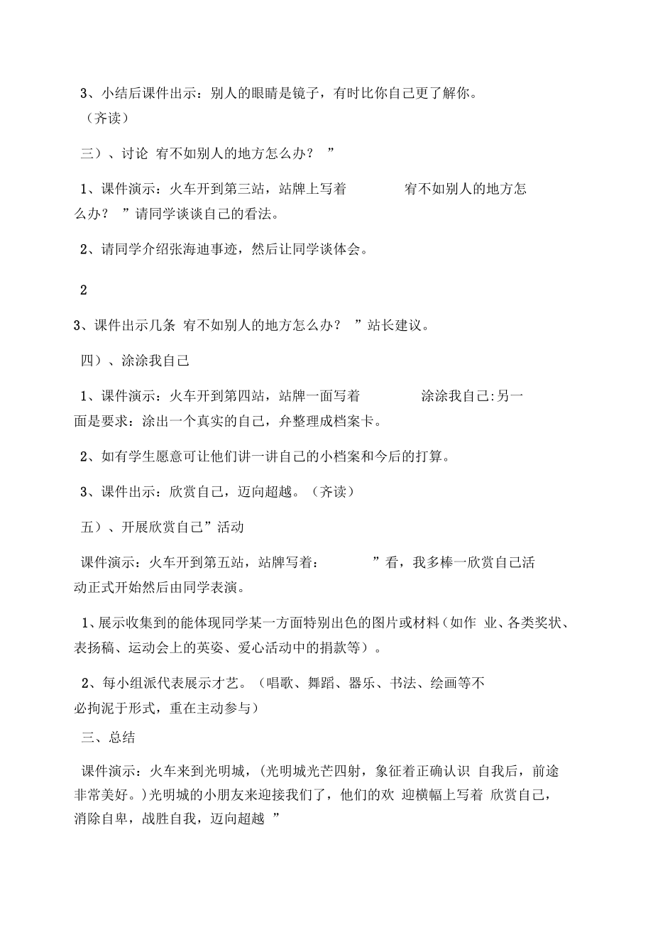 六年级心理健康课教案(4).doc