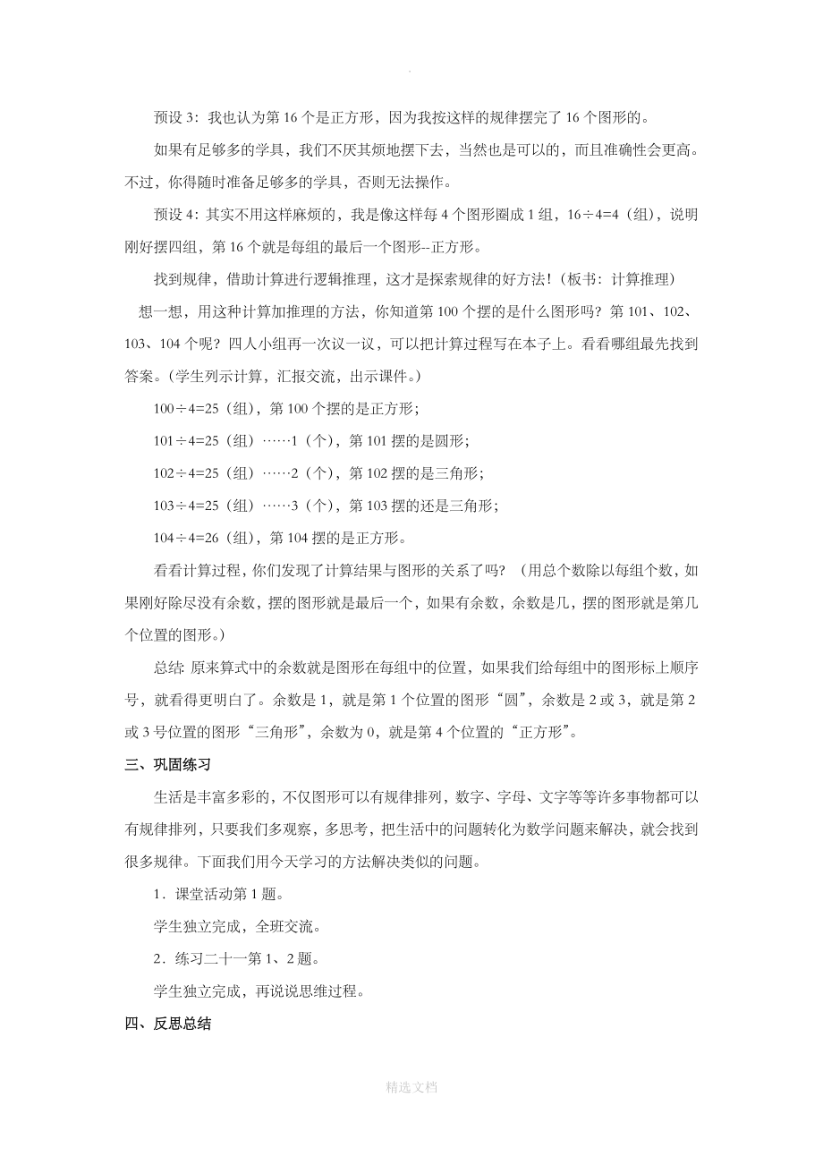 西南师大版数学四年级下册教学设计《探索规律》.doc