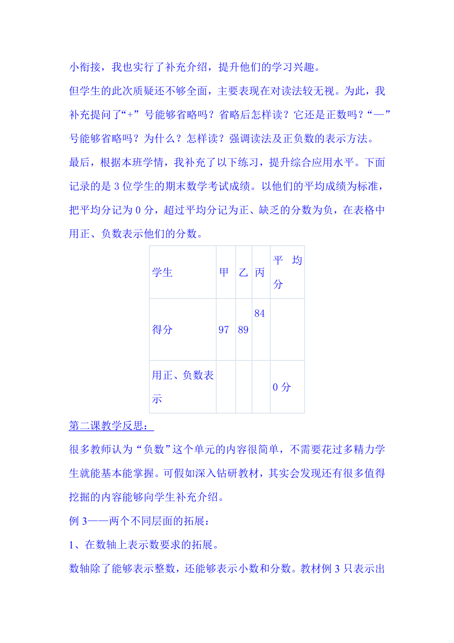 六年级数学教案教学反思(2).doc