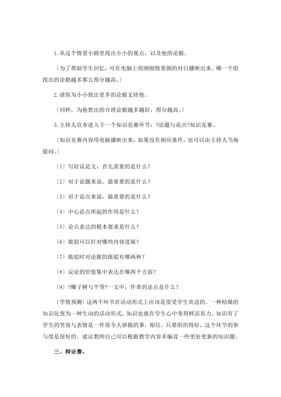 北师大版语文九年级下册第五单元《论题与论点》教案(2).doc