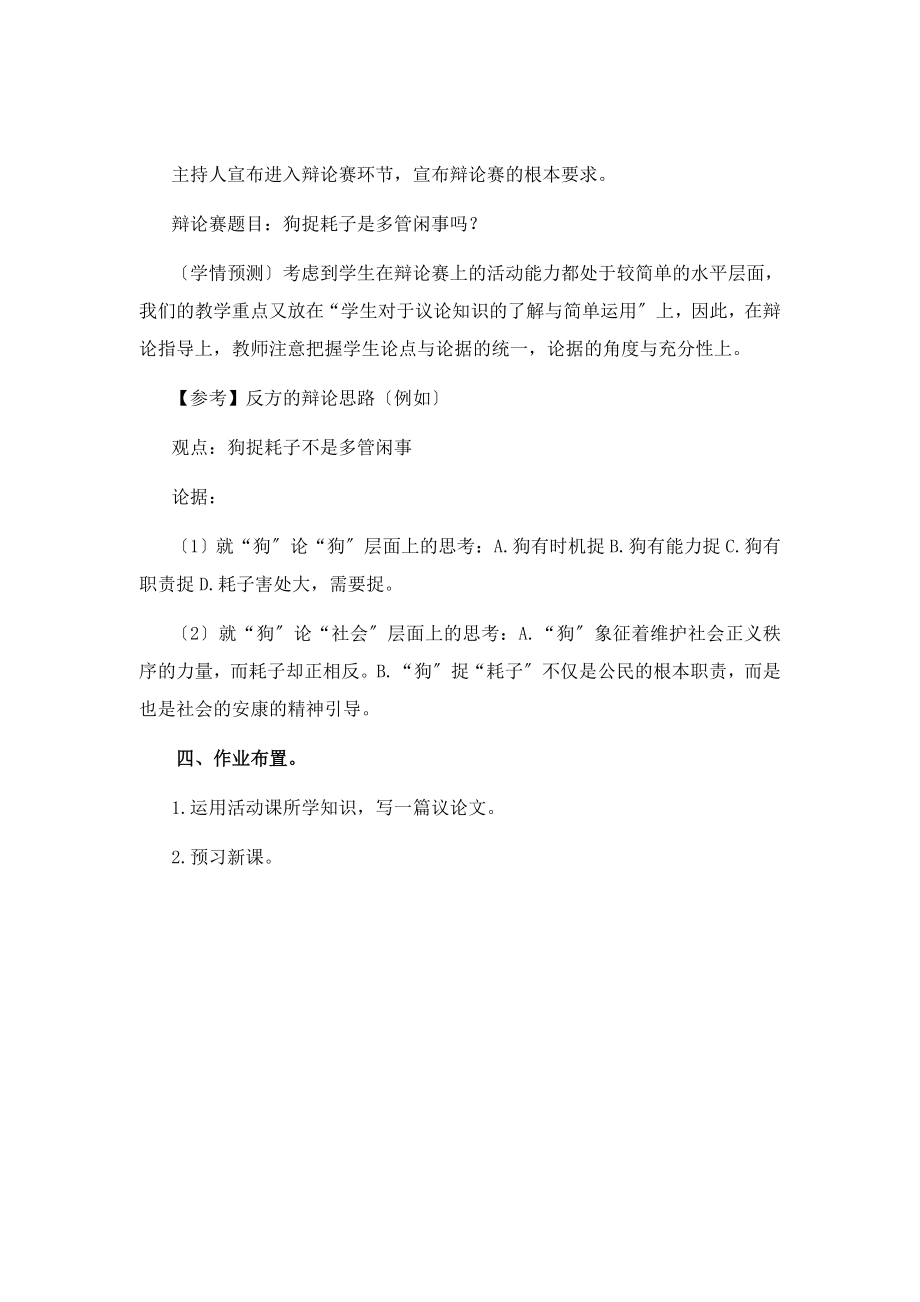 北师大版语文九年级下册第五单元《论题与论点》教案(2).doc