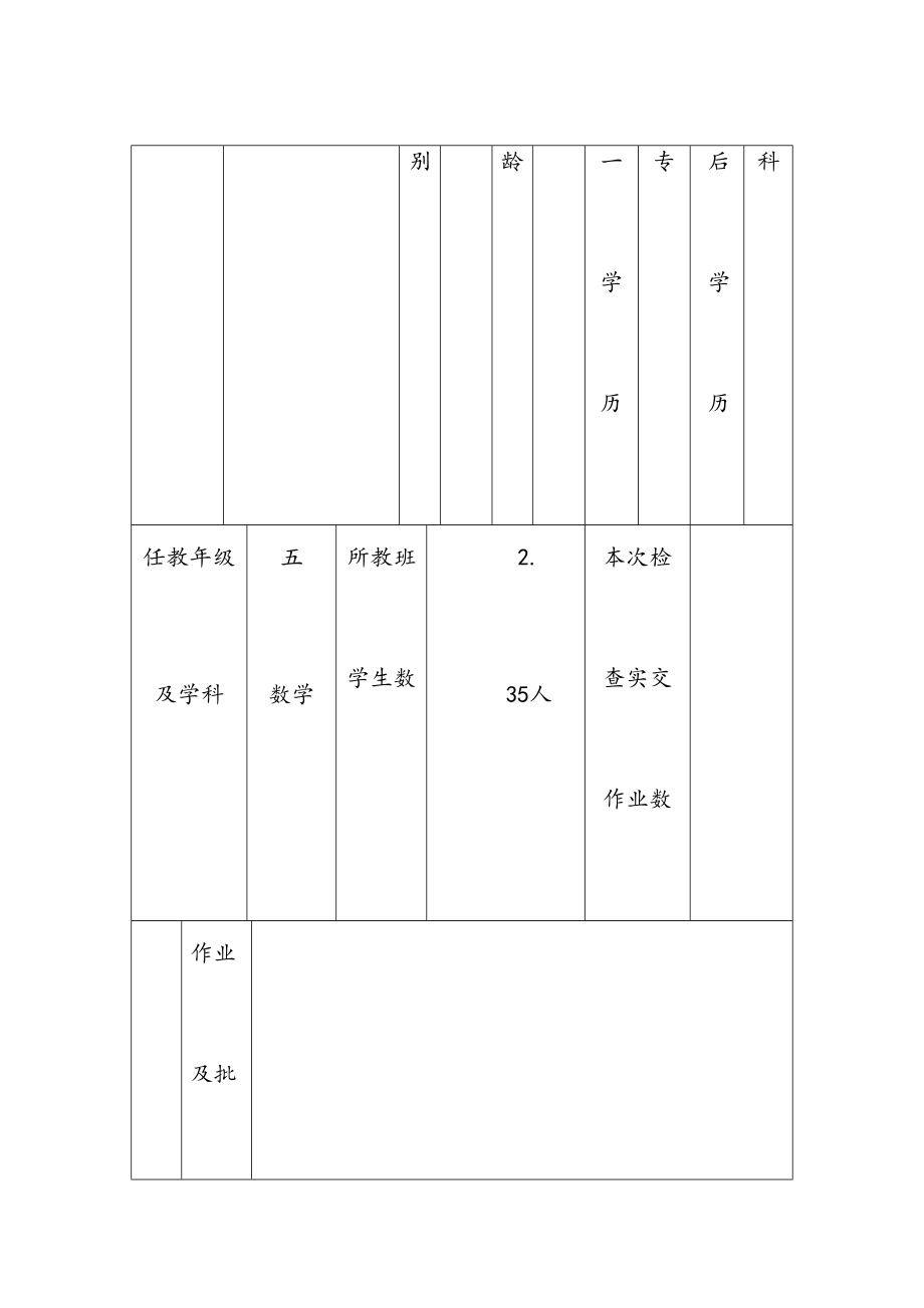 新户镇小学教师教学常规检查记录1.doc