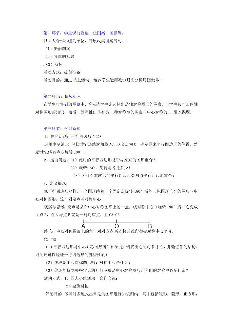 辽宁省瓦房店市第八初级中学九年级数学上册《23.2中心对称图形》教学设计1人教新课标版.doc