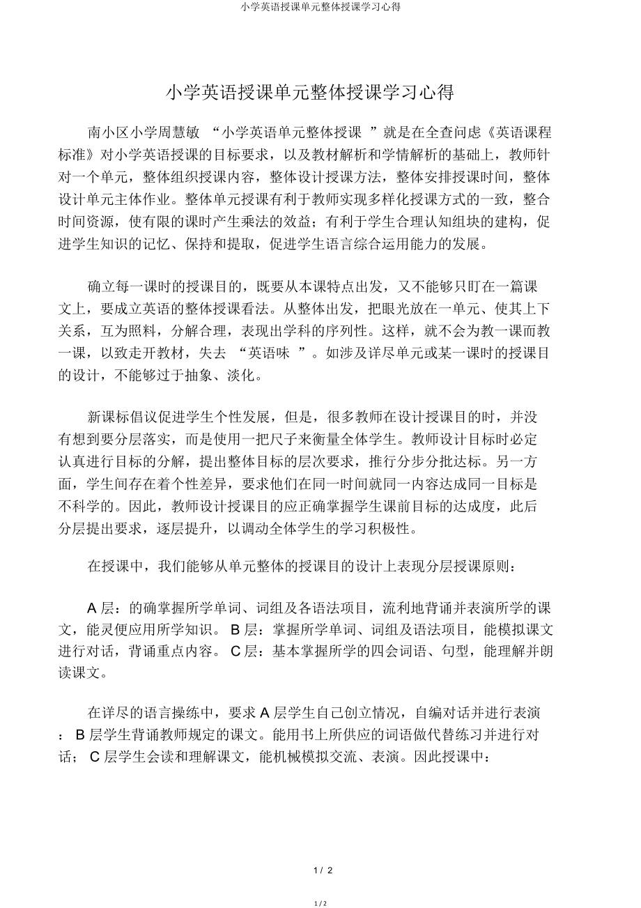 小学英语单元整体教学学习心得.doc