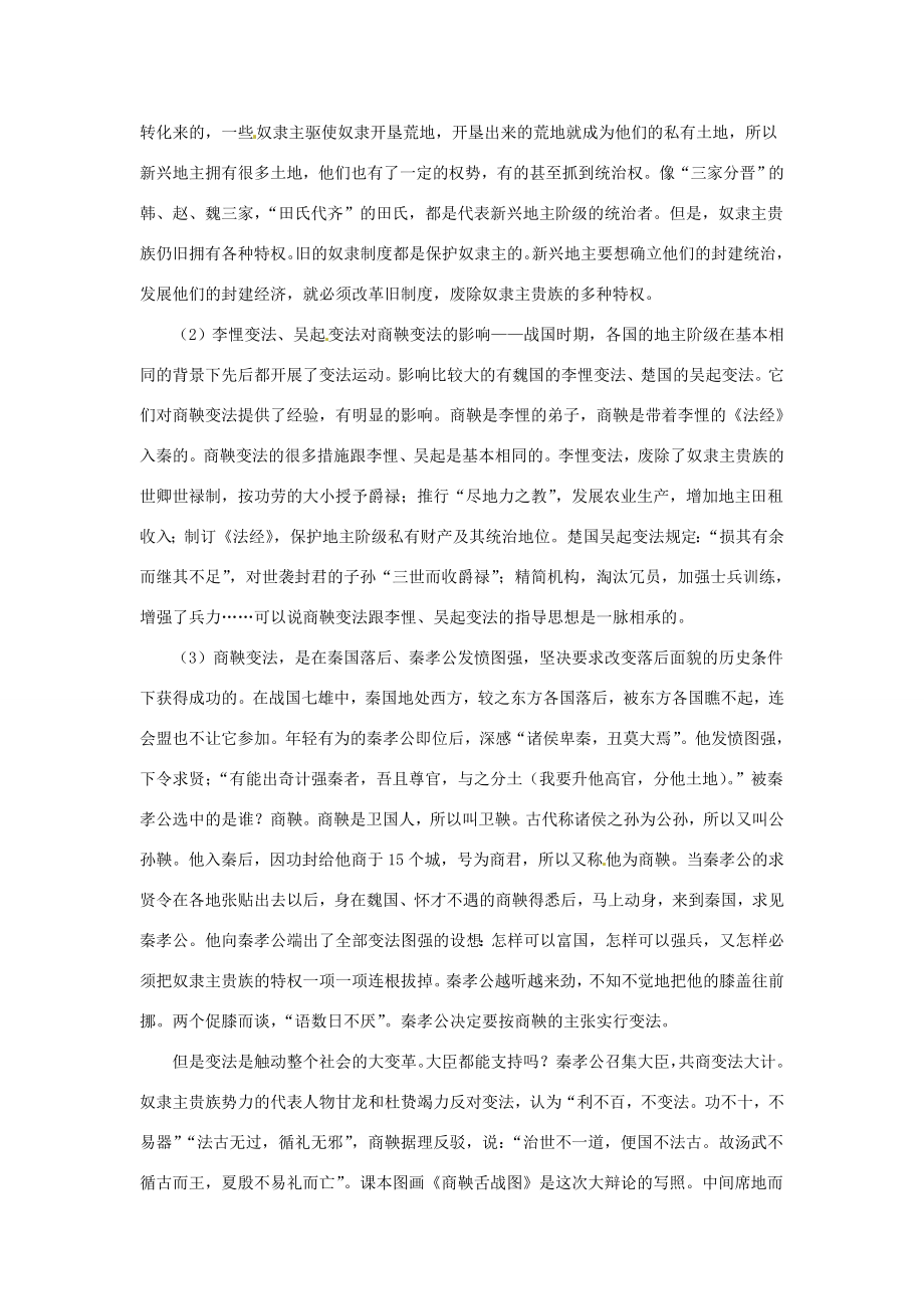 四川省宜宾县复龙初级中学七年级历史上册第二学习主题国家的产生和社会的变革第7课战国争雄教案川教版.doc