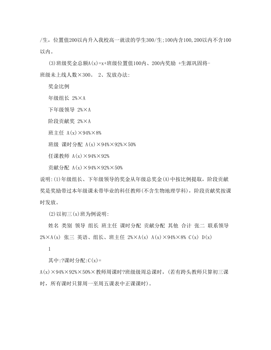 教学质量奖励方案(2).doc