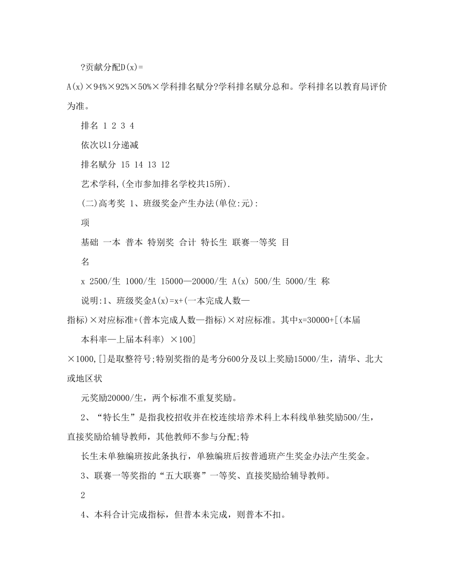 教学质量奖励方案(2).doc