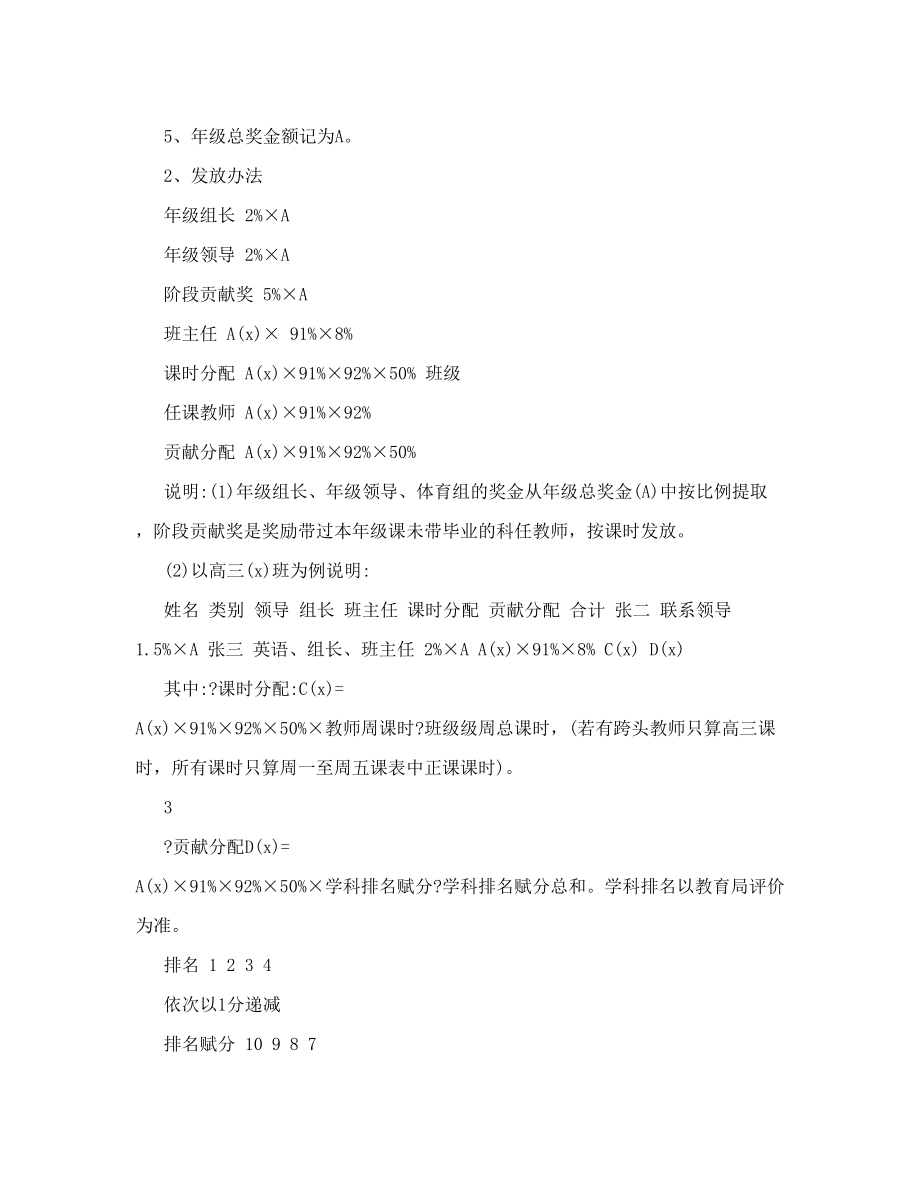 教学质量奖励方案(2).doc