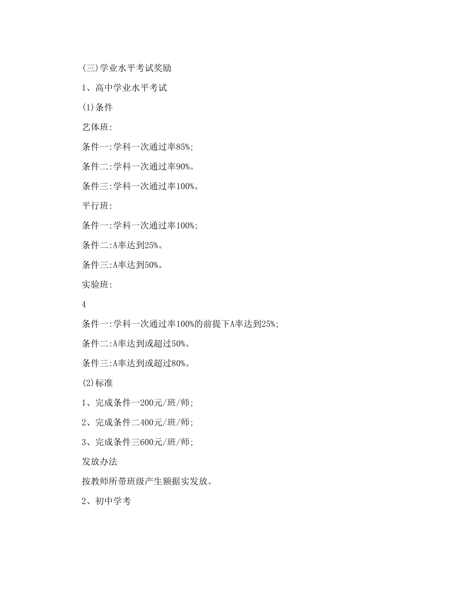 教学质量奖励方案(2).doc