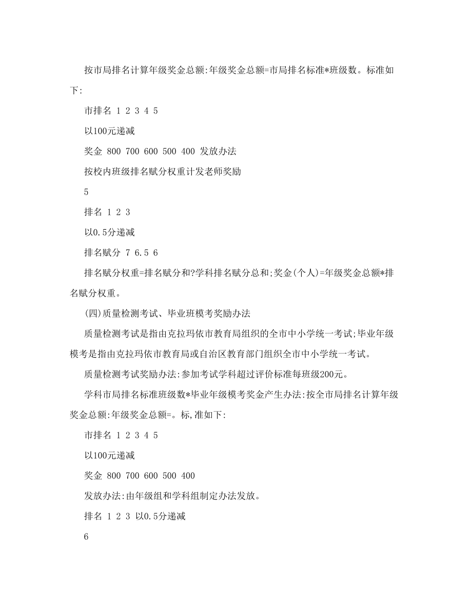 教学质量奖励方案(2).doc