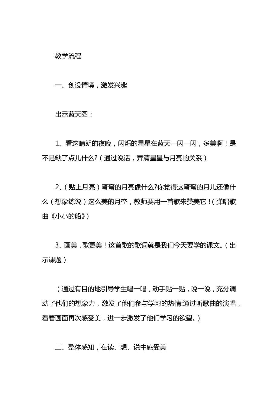 北师大版一年级语文上册教案《小小的船》教学设计之二.docx