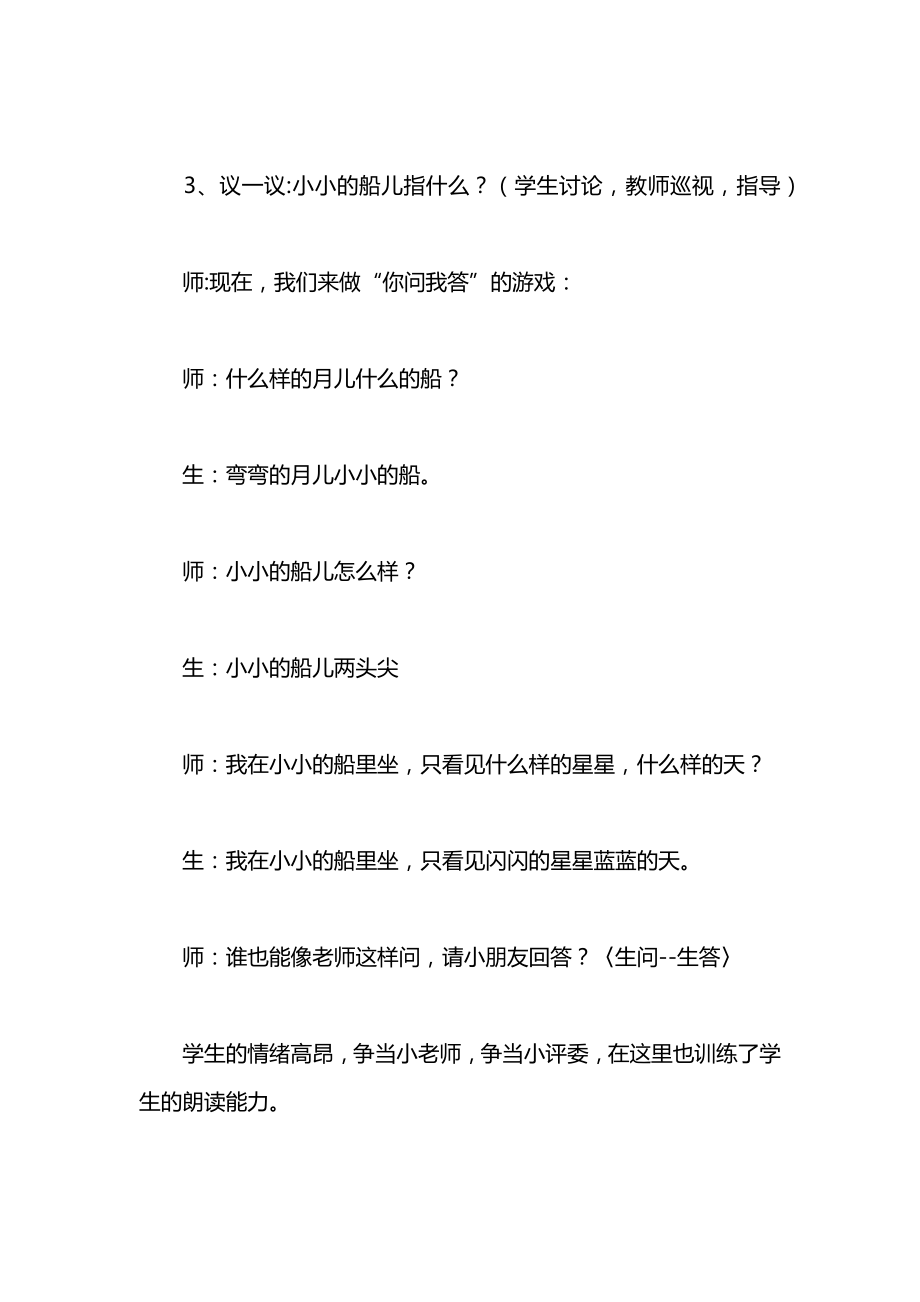 北师大版一年级语文上册教案《小小的船》教学设计之二.docx