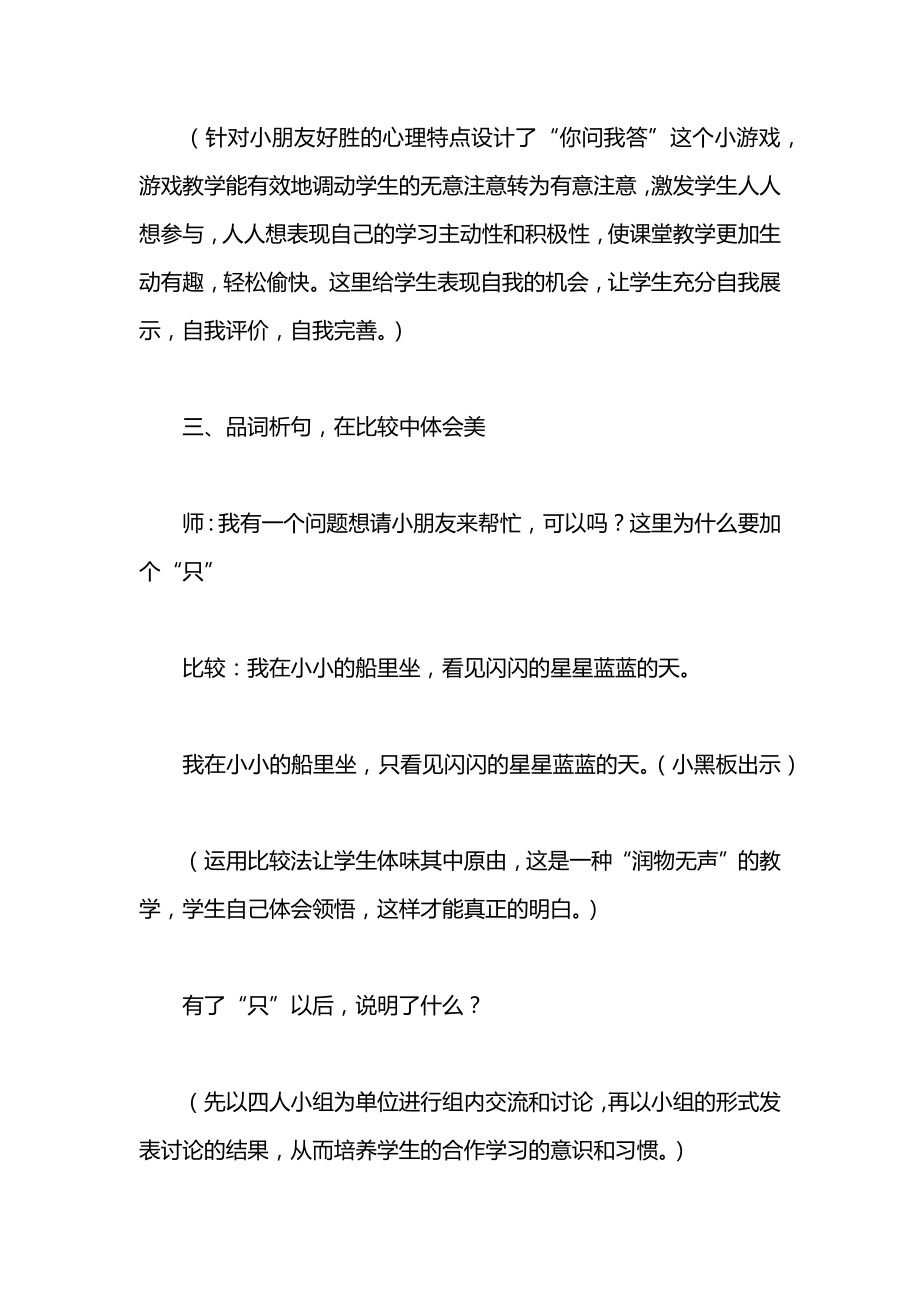 北师大版一年级语文上册教案《小小的船》教学设计之二.docx