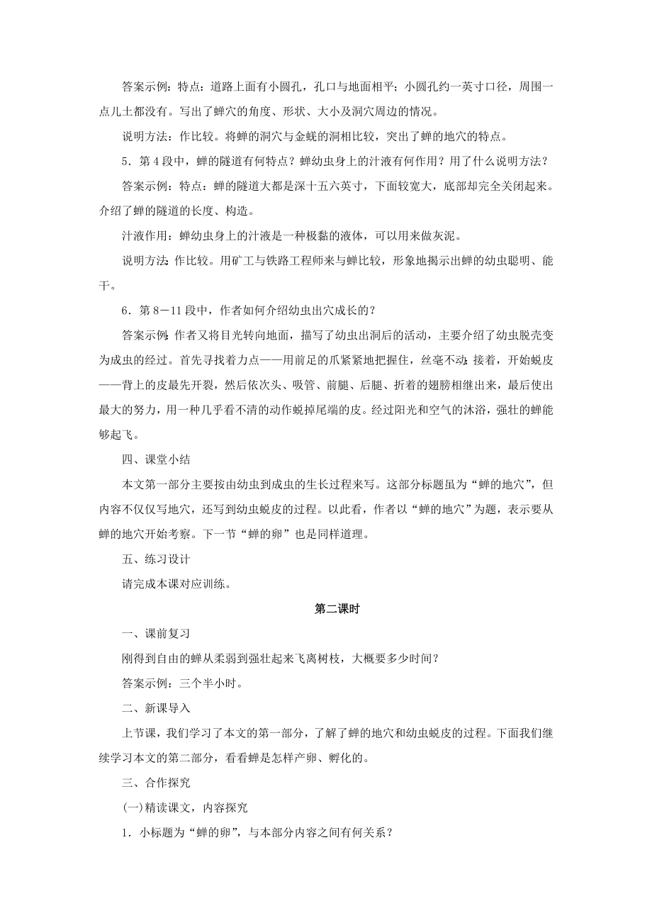 八年级语文上册第五单元19蝉教案新人教版新人教版初中八年级上册语文教案.doc