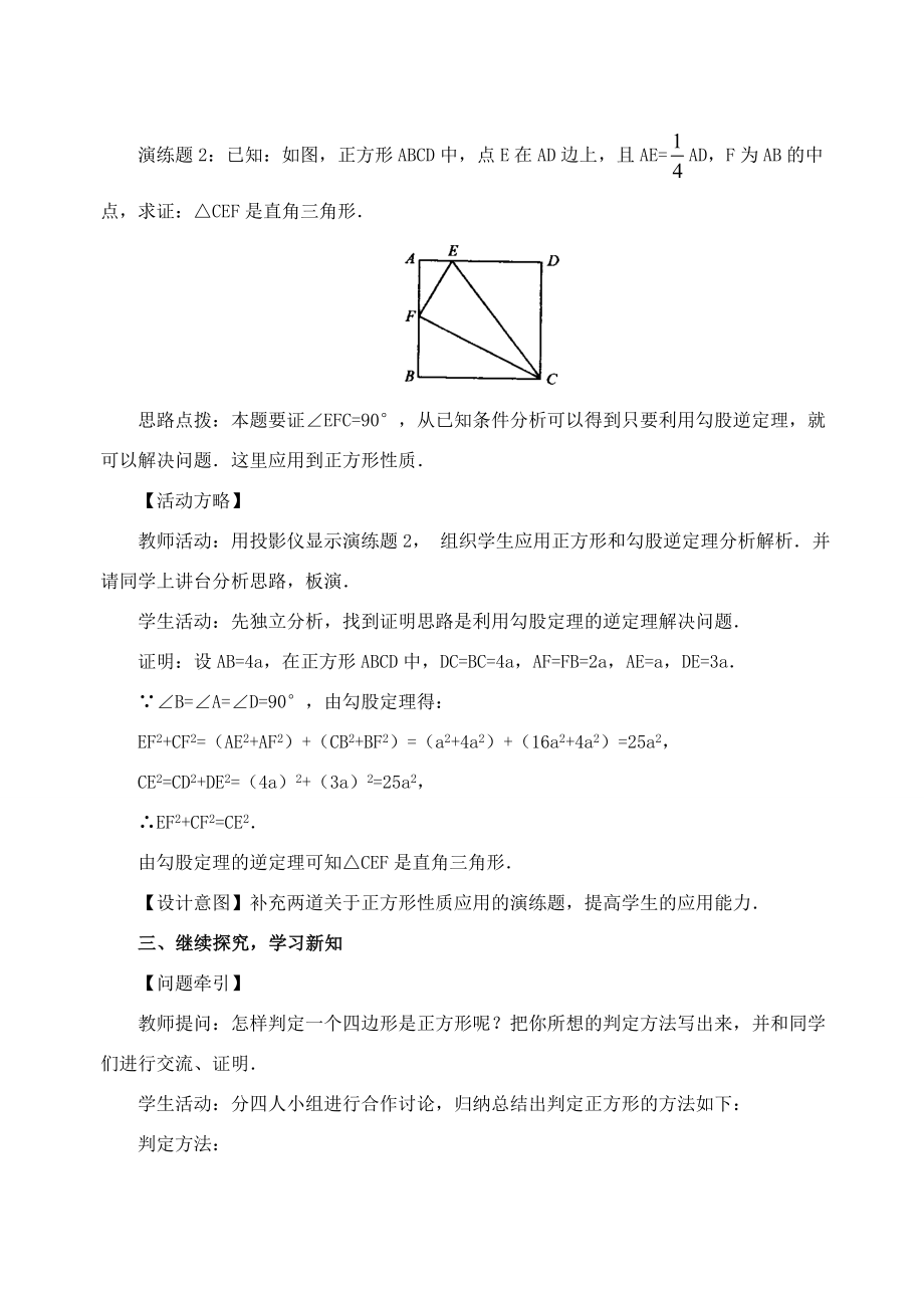 八年级数学下3.4正方形教案湘教版.doc