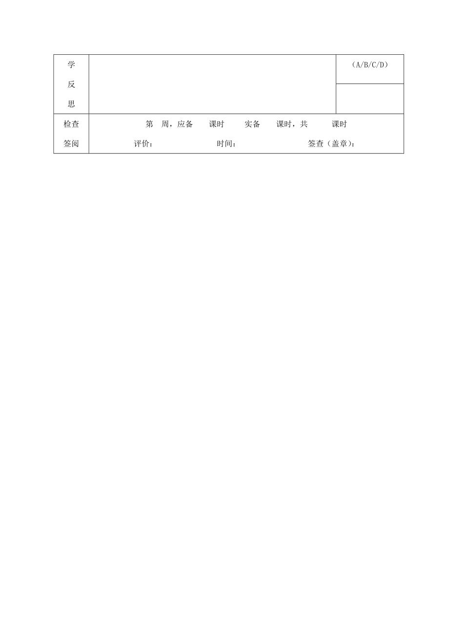 八年级物理上册2.3学生实验探究—物质的密度（第2课时）教案（新版）北师大版（新版）北师大版初中八年级上册物理教案.doc