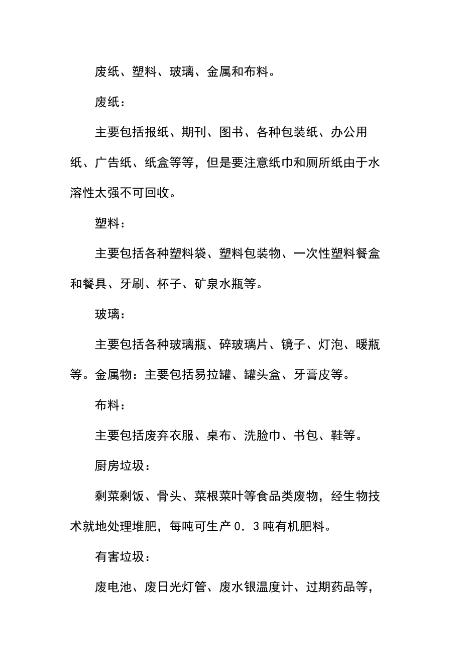 垃圾分类实践教育活动教案.docx