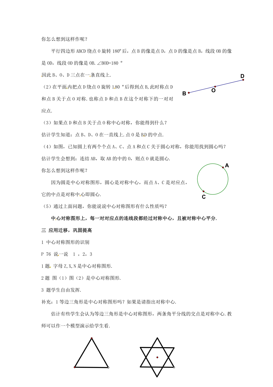 八年级数学下册3.1.2《中心对称图形》教案湘教版.doc