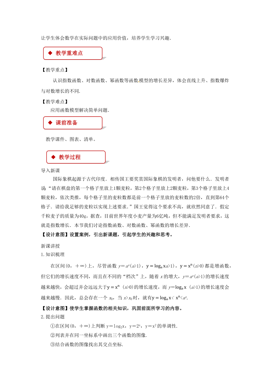 高中数学北师大版必修13.6教学设计《指数函数、幂函数、对数函数增长的比较》（数学北师大必修一）.docx