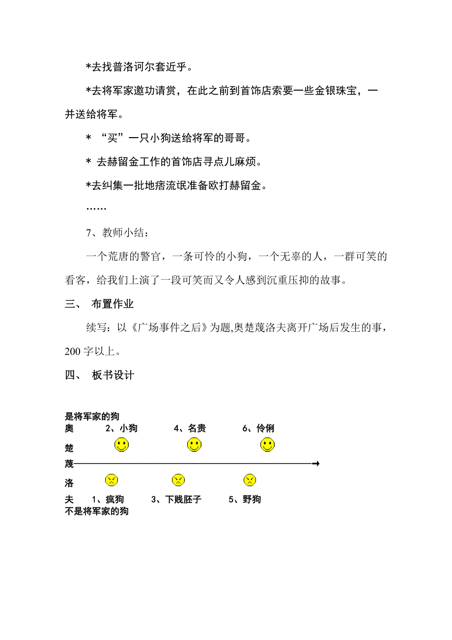 变色龙教案设计(5).doc