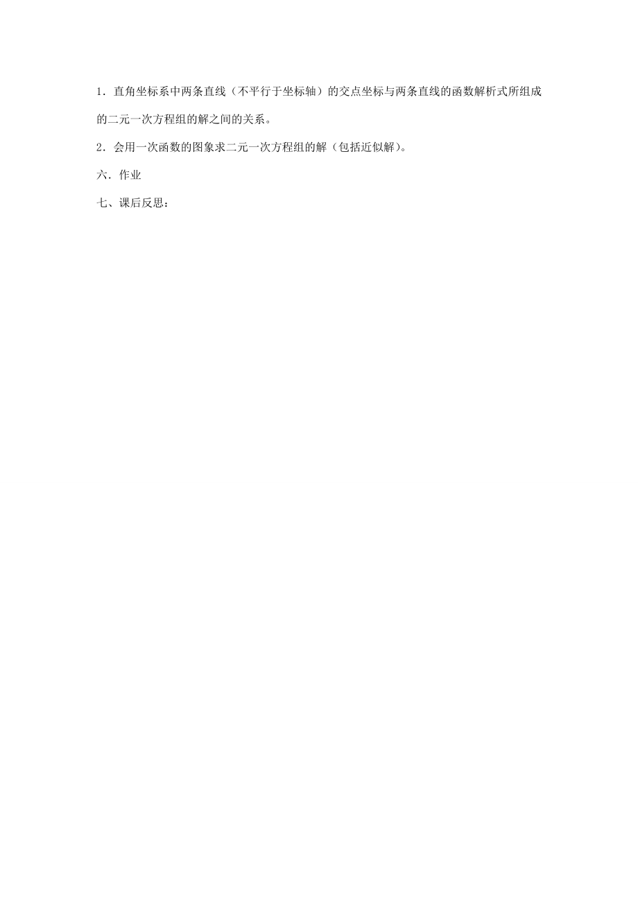 八年级数学上册第2章一次函数2.3建立一次函数模型名师教案1湘教版.doc