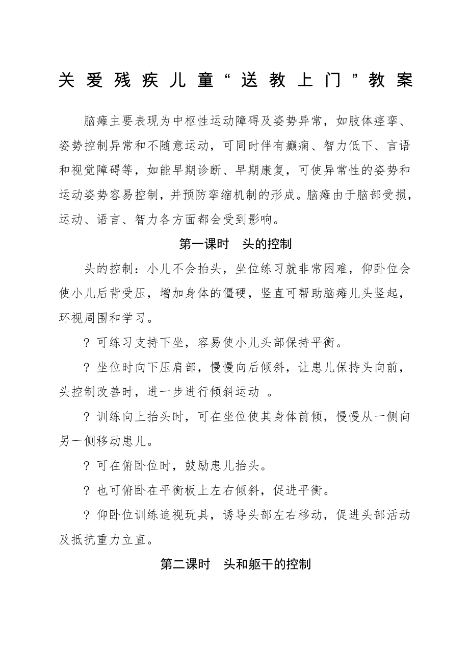 关爱残疾儿童教案(3).doc