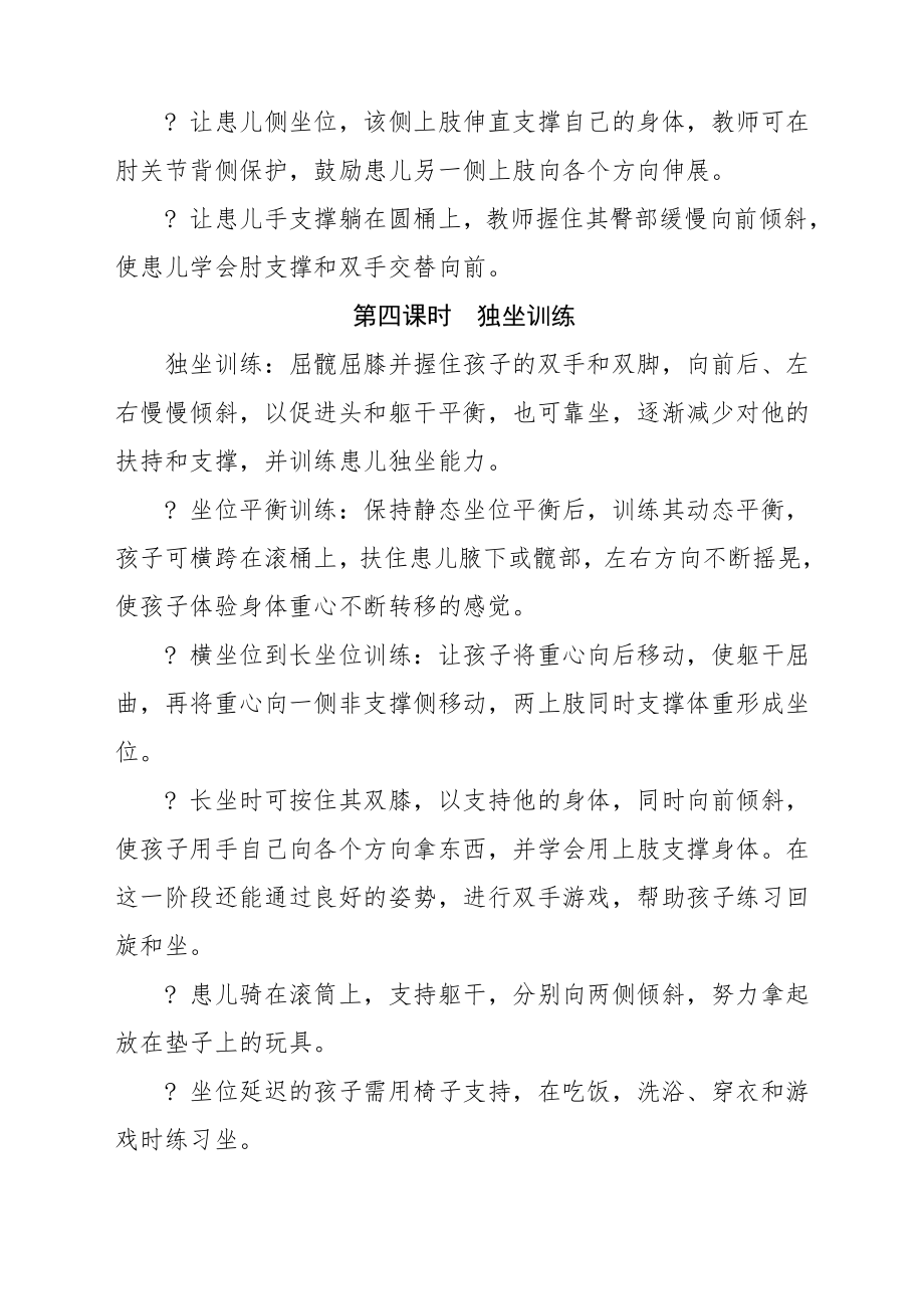 关爱残疾儿童教案(3).doc