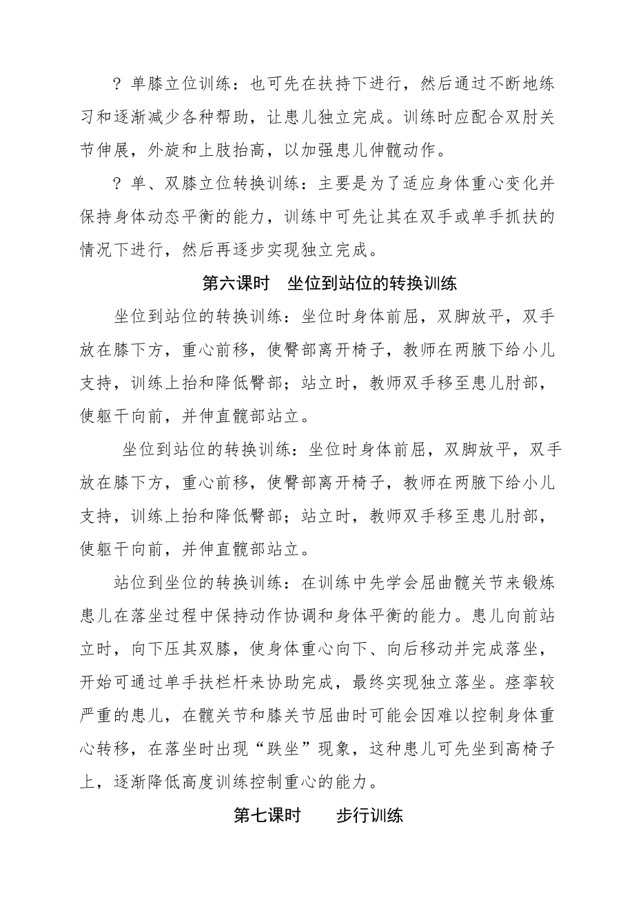 关爱残疾儿童教案(3).doc