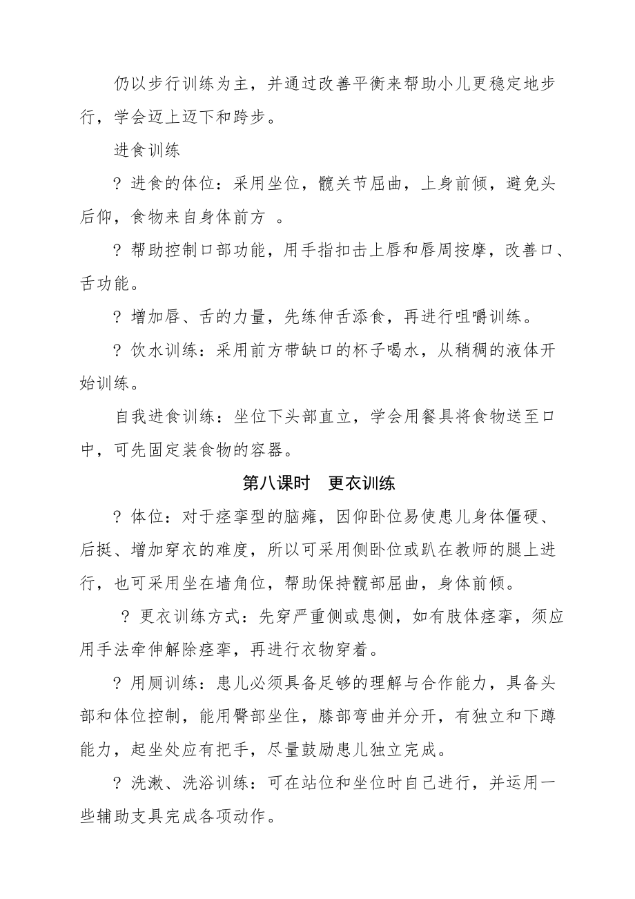 关爱残疾儿童教案(3).doc