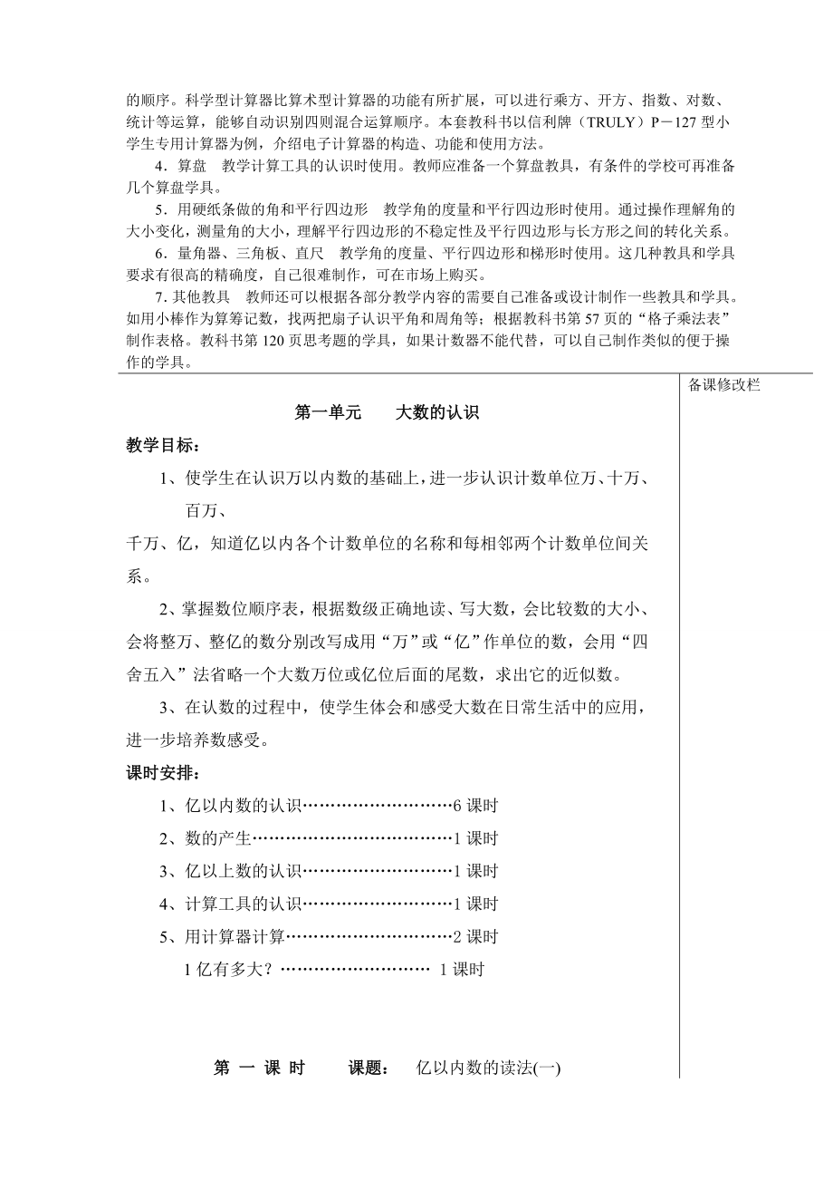 人教版小学四年级上册数学教案新全册.doc