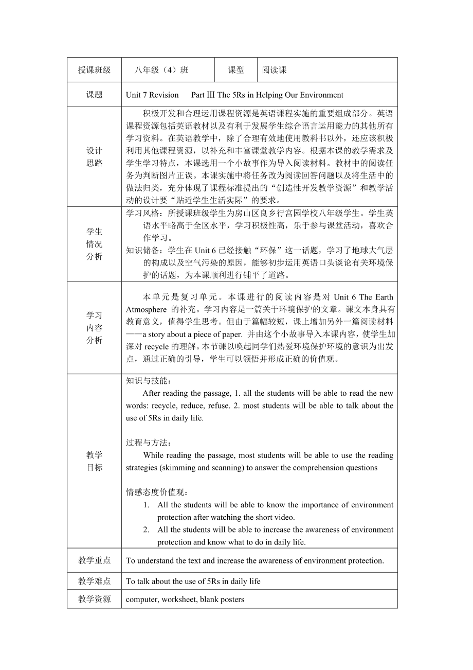 英语教学设计说课稿.doc