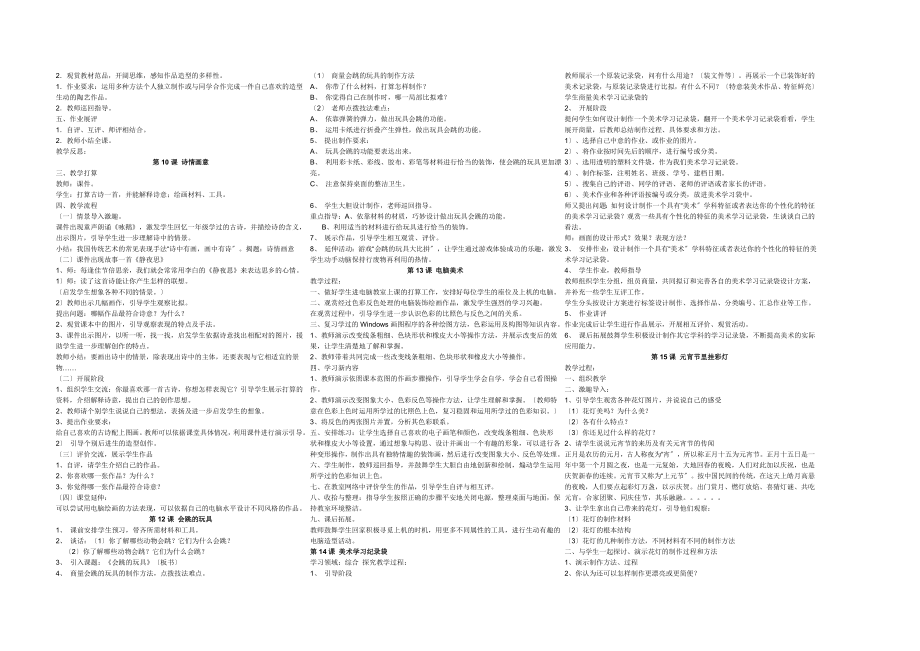 人教版小学五年级上册美术教案全集(4).doc