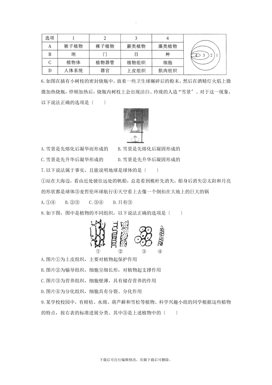 浙江省杭州市萧山区202X年七年级科学上学期期末教学质量检测试题浙教版.docx