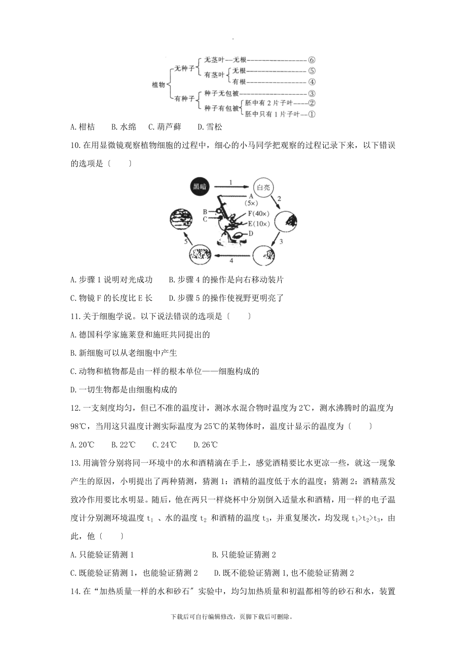 浙江省杭州市萧山区202X年七年级科学上学期期末教学质量检测试题浙教版.docx