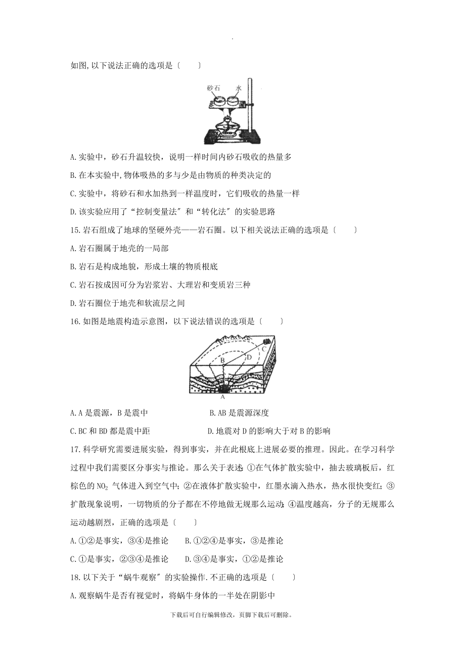 浙江省杭州市萧山区202X年七年级科学上学期期末教学质量检测试题浙教版.docx