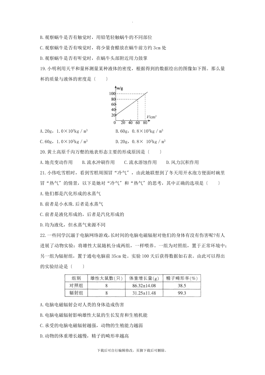 浙江省杭州市萧山区202X年七年级科学上学期期末教学质量检测试题浙教版.docx