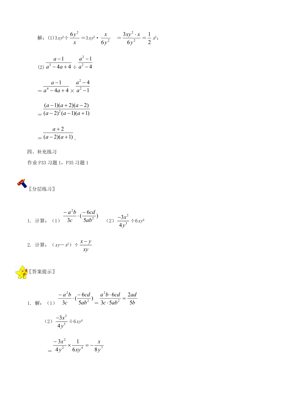 八年级数学上册14.2分式的乘除教案冀教版.doc