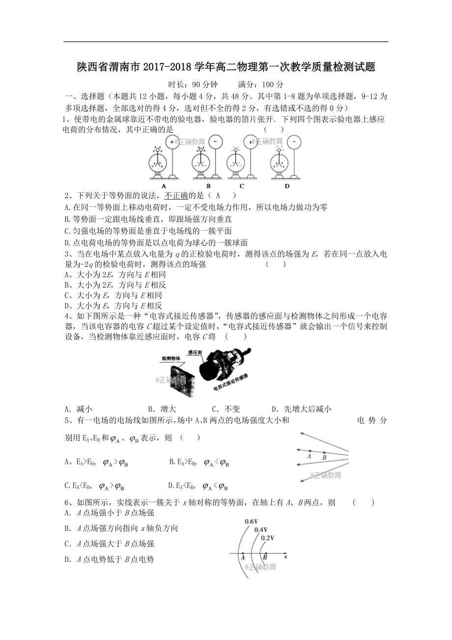 陕西省渭南市202X高二第一学期第一次教学质量检测物理试卷.doc