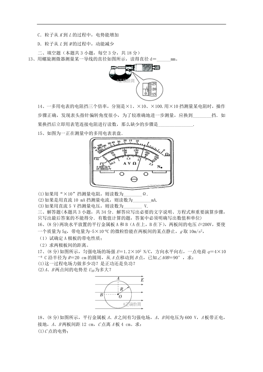 陕西省渭南市202X高二第一学期第一次教学质量检测物理试卷.doc