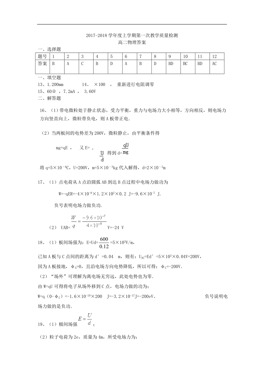 陕西省渭南市202X高二第一学期第一次教学质量检测物理试卷.doc