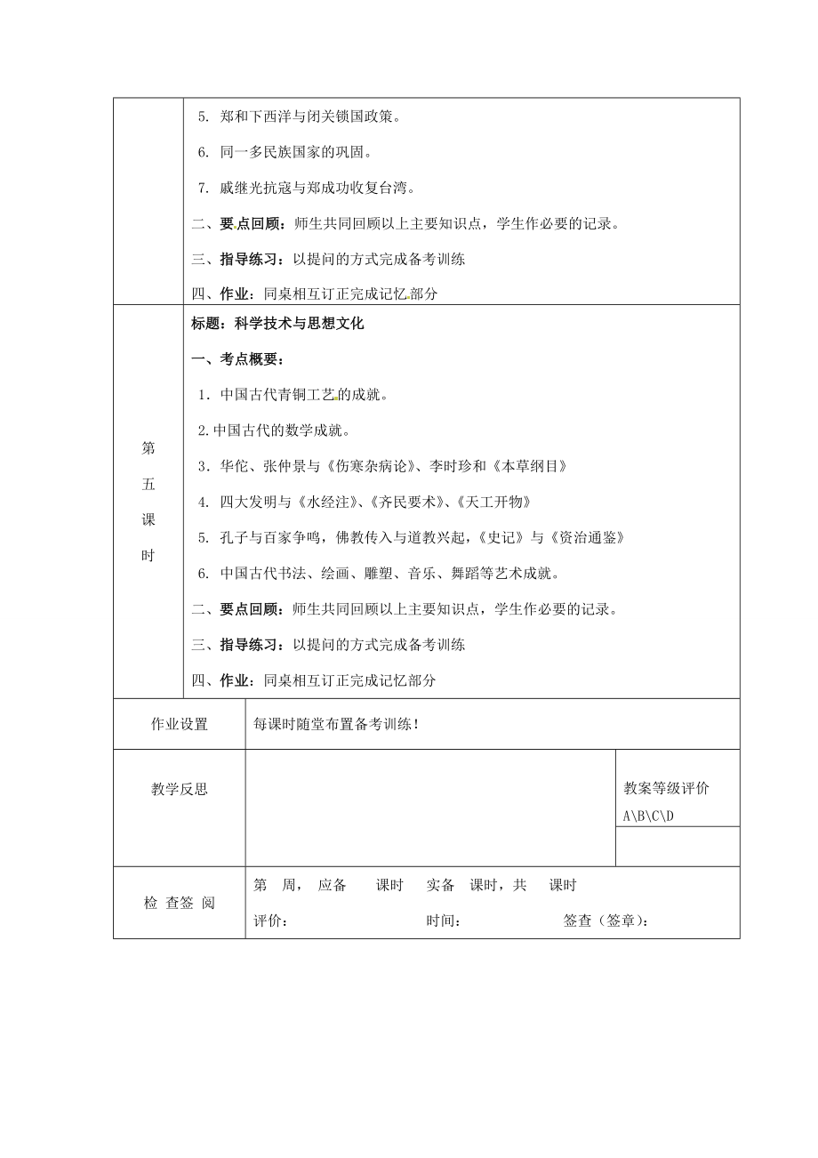 甘肃省酒泉市瓜州二中九年级历史下册《单元复习中国古代史》教学案北师大版.doc