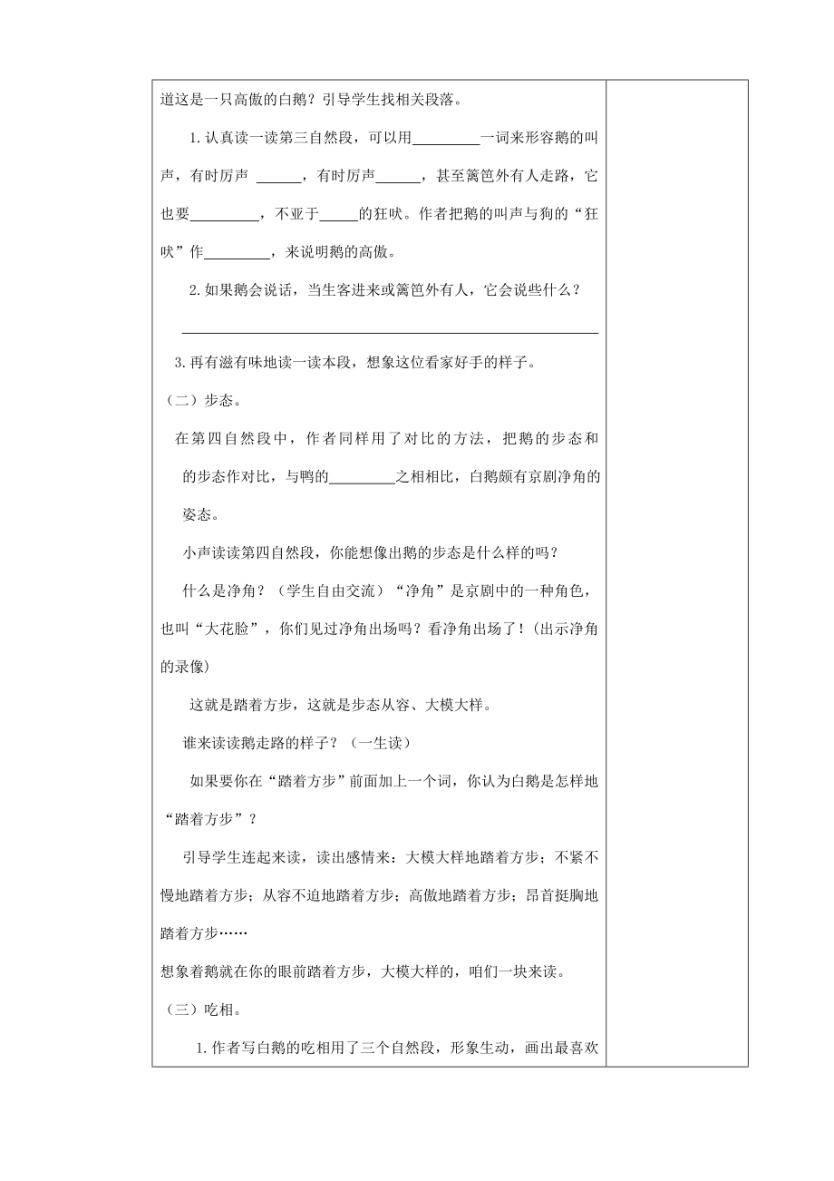 四年级语文上册第四单元13白鹅教案新人教版新人教版小学四年级上册语文教案.doc