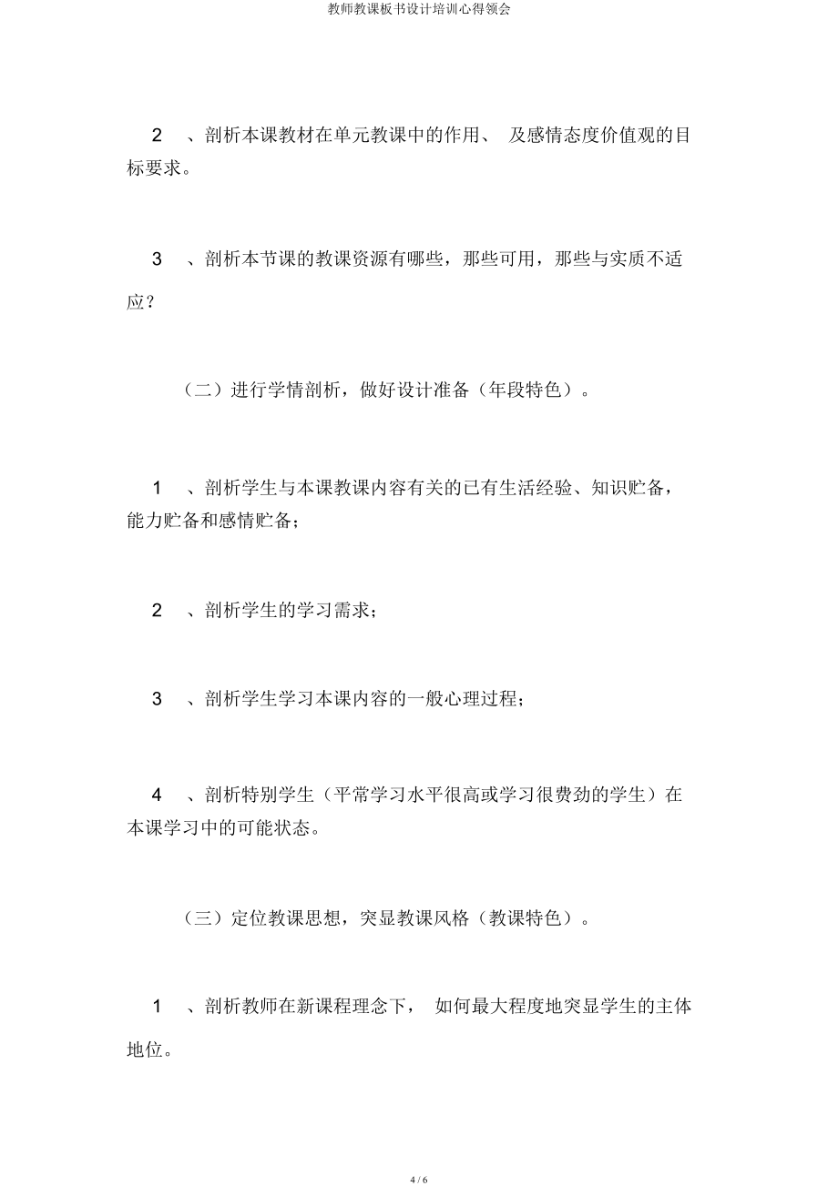 教师教学板书设计培训心得体会.doc