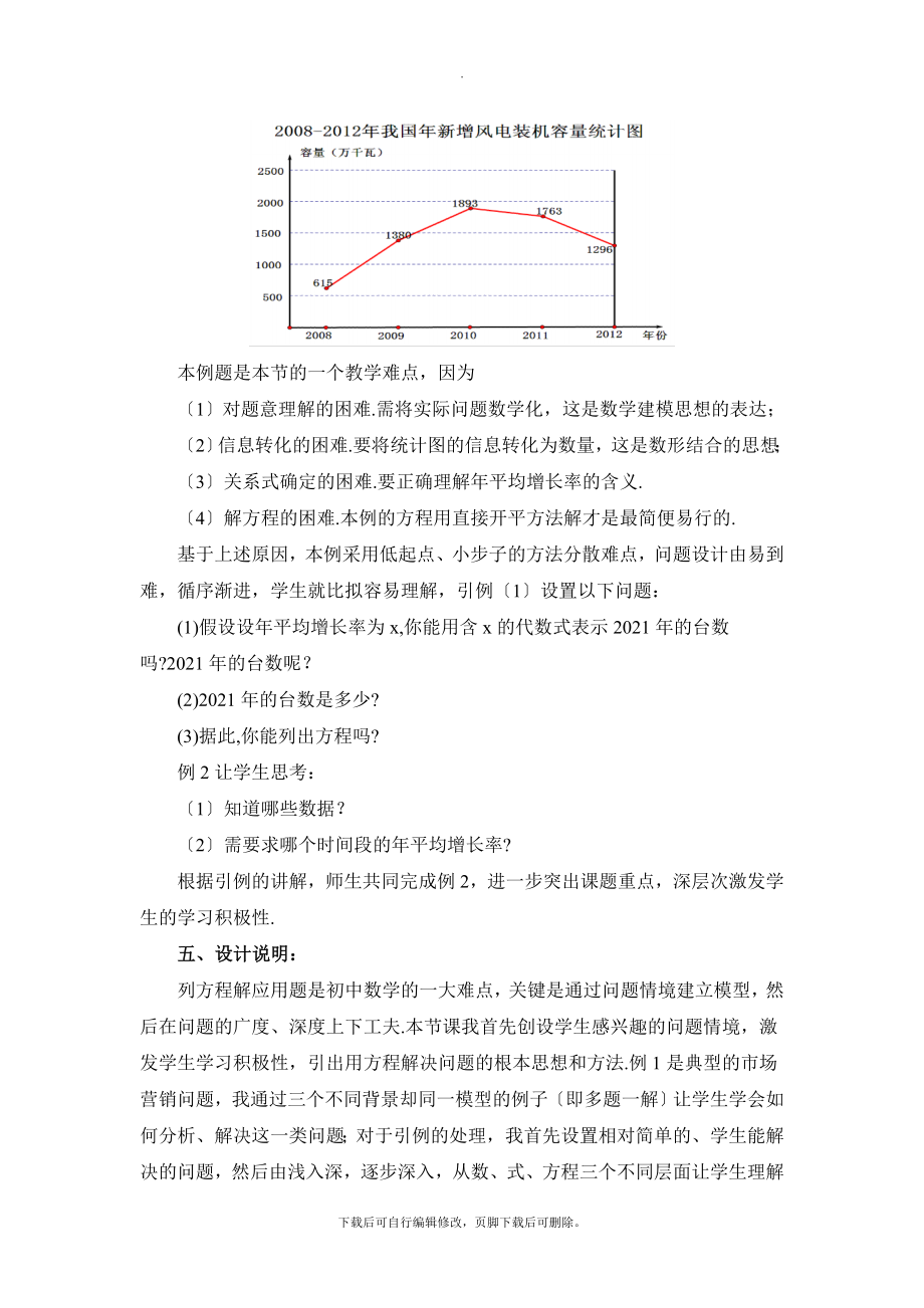 最新2.3《一元二次方程的应用（1）》参考教学设计.doc