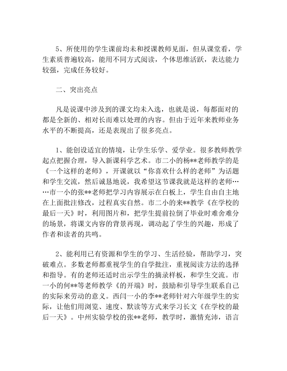 小学语文课堂教学竞赛总结.doc