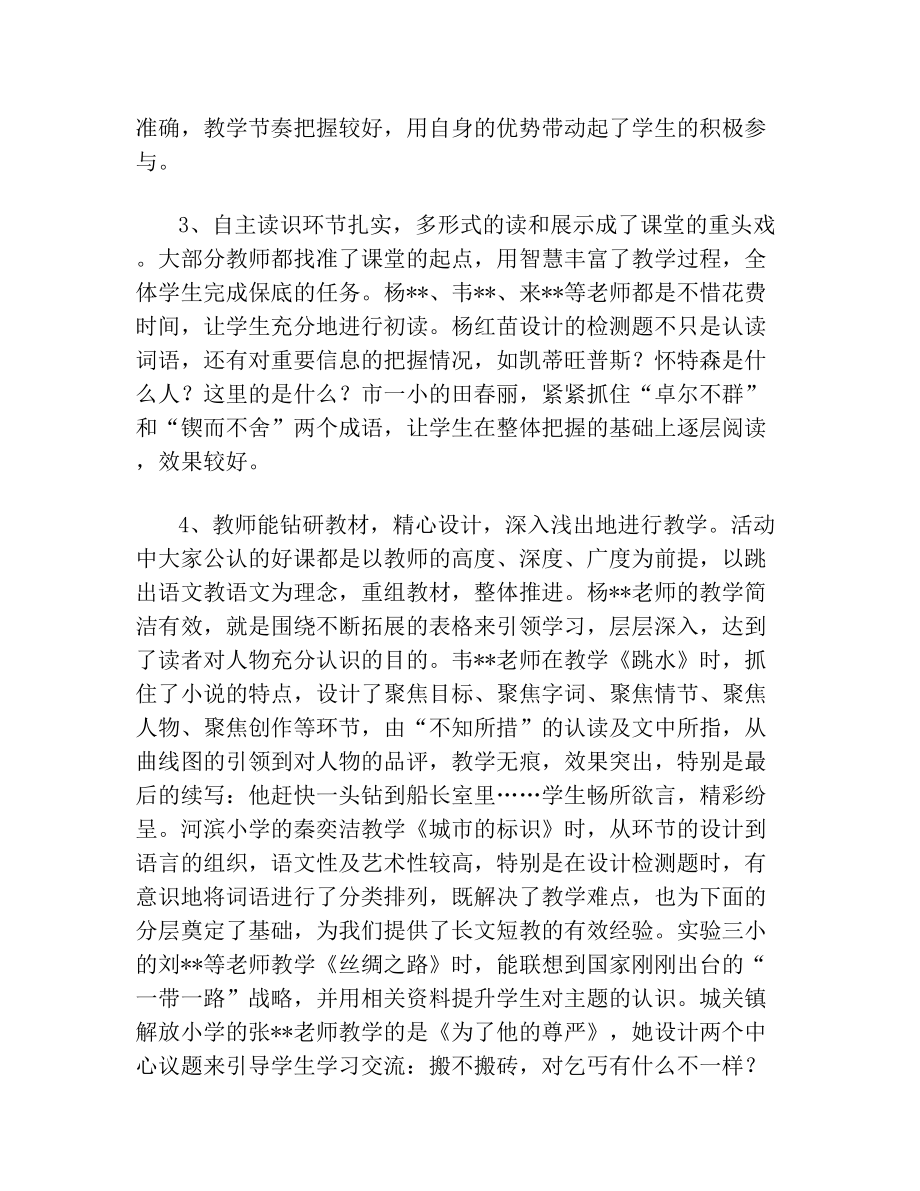 小学语文课堂教学竞赛总结.doc