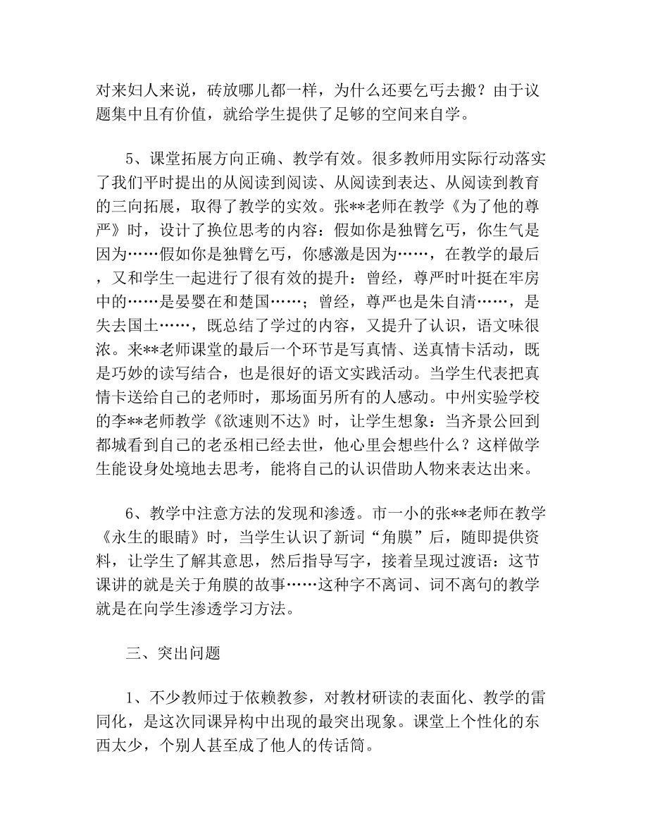 小学语文课堂教学竞赛总结.doc