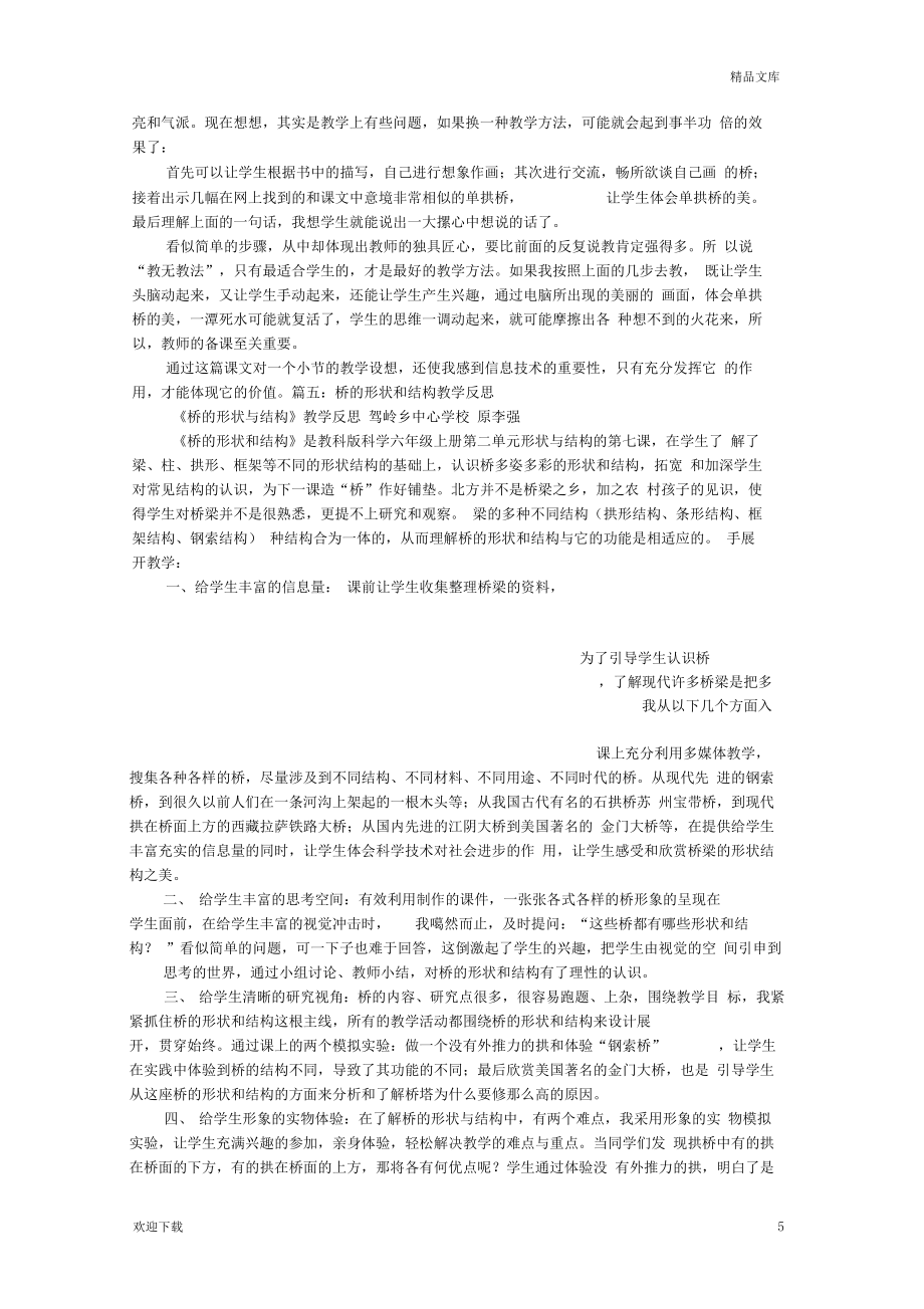 桥教学反思(2).doc